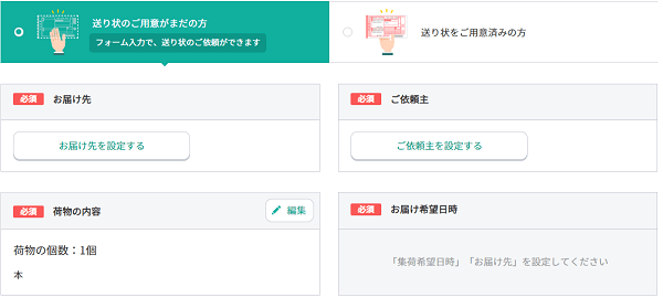 インターネットでの集荷依頼方法