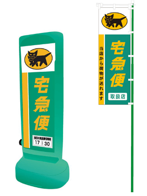 ヤマト運輸の旗